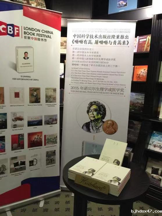 《呦呦有蒿》参加2015年“伦敦中国图书节”展示.png