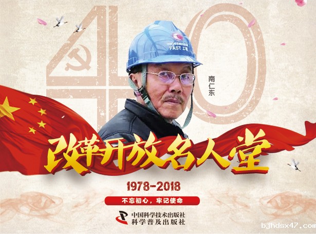 南仁东.jpg