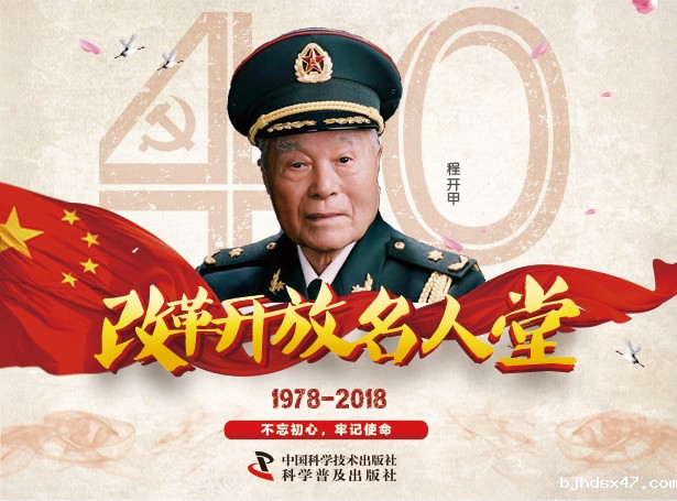 1545288081106541.jpg 程开甲改革开放.jpg