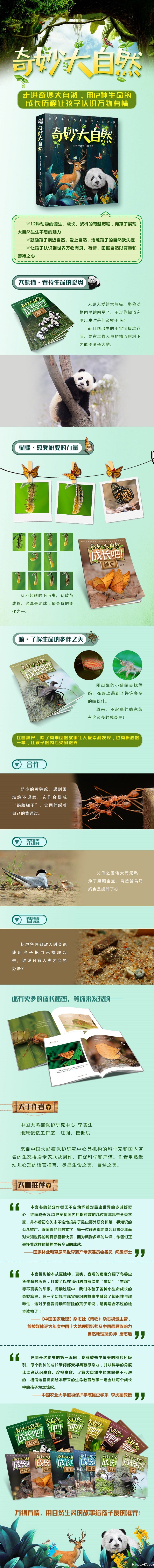 《奇妙大自然》电子海报 小.jpg